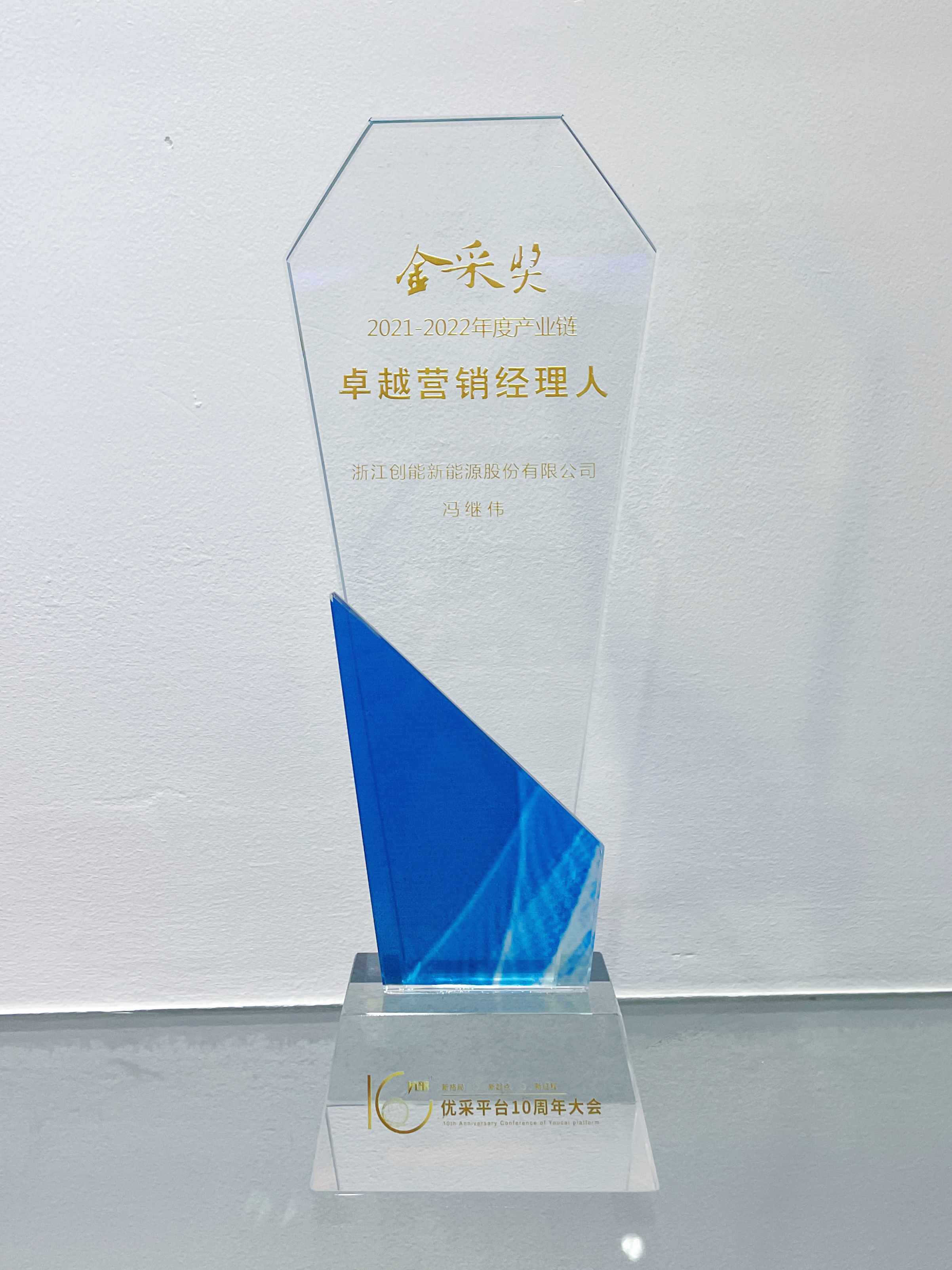 創(chuàng)思路，謀發(fā)展——創(chuàng)能股份斬獲“金采獎”兩大獎項